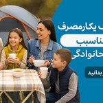 ظروف یکبار مصرف مناسب سفر خانوادگی | راهنمای انتخاب کاربردی