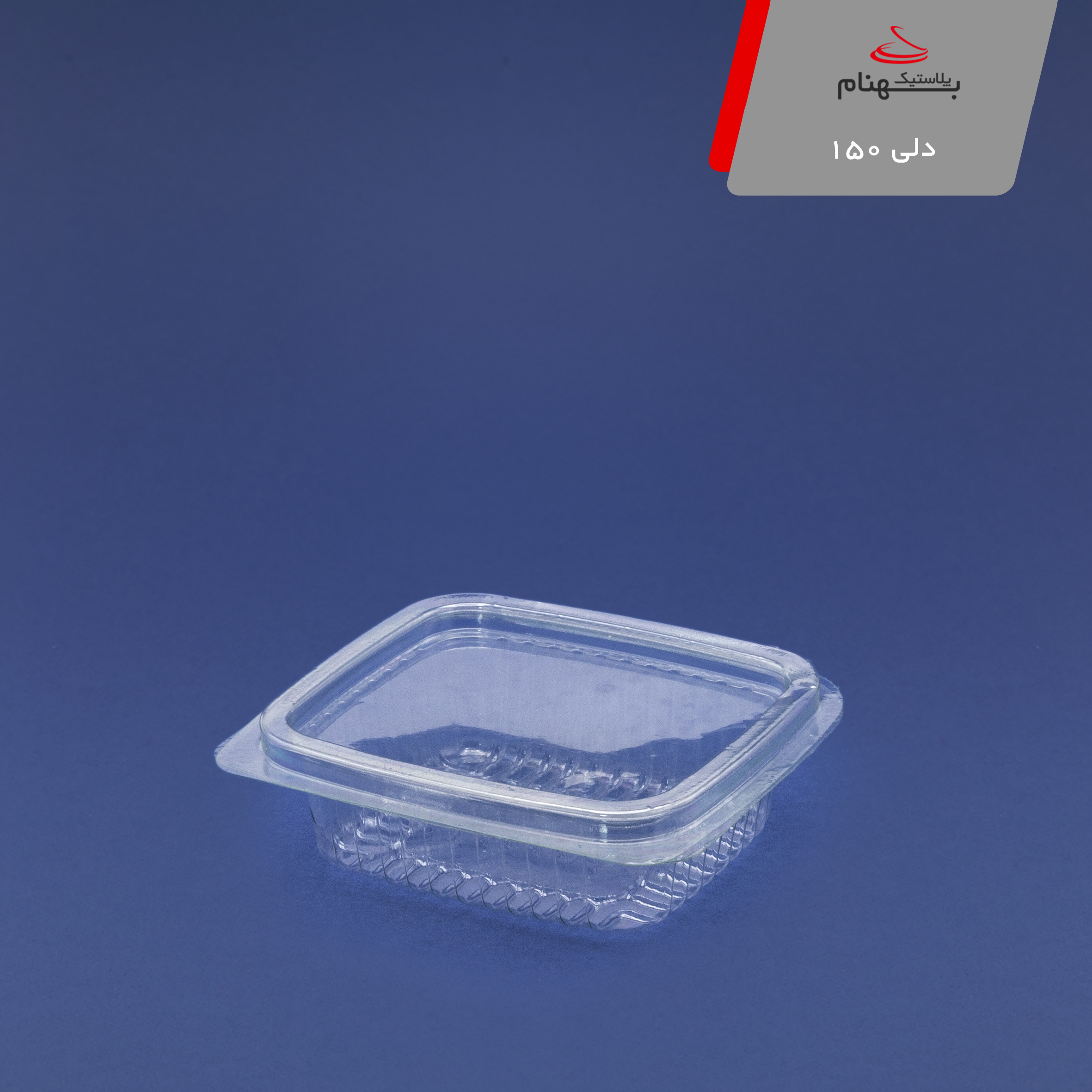 ظرف دلی کوتاه 150